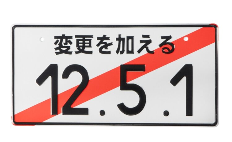 JDM номер 12.5.1