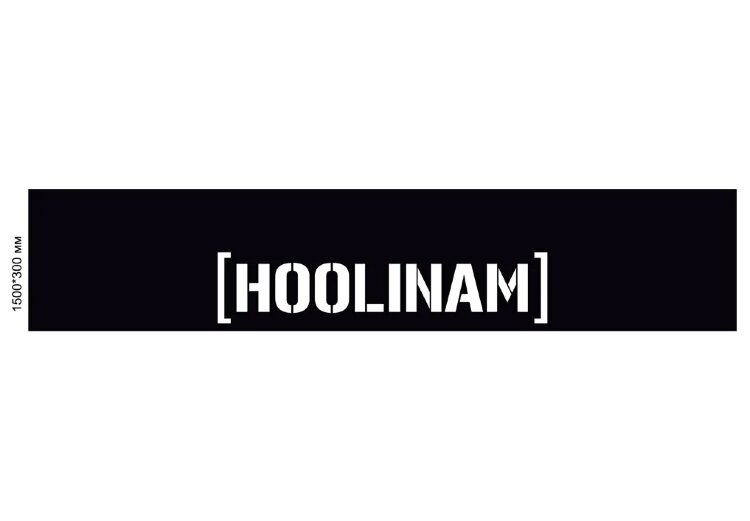 Наклейка Hoolinam, на лобовое стекло