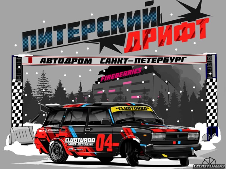Постер Питерский дрифт